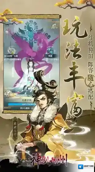 神创九州让玩家