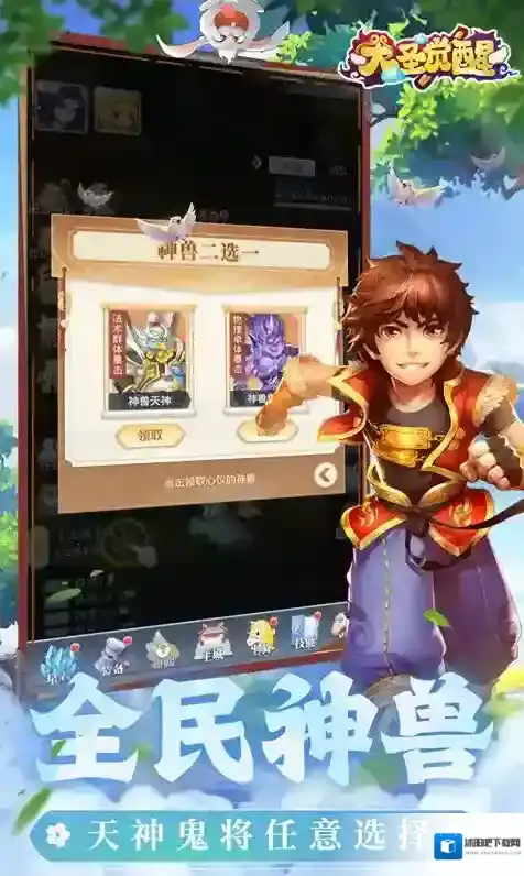 大圣觉醒手游截图2