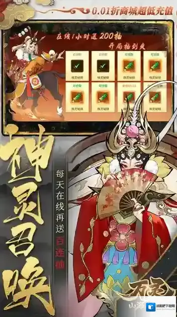 万灵山海之境山海之