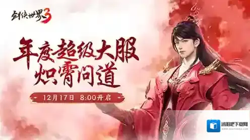 剑侠世界3九游渠道服主题