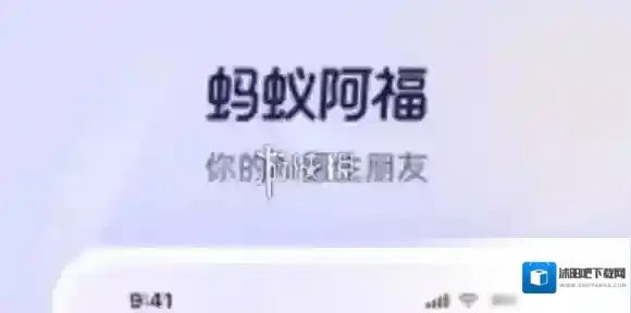蚂蚁阿福使用教程