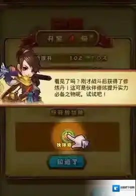 仙剑奇侠传手游人物修炼方法介绍