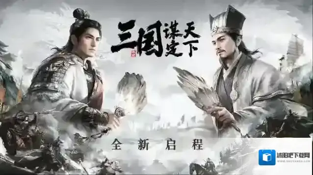 三国谋定天下半周年低氪平民生存攻略指南