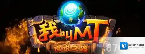 我叫MT符文搭配方法 五中主流符文搭配介绍