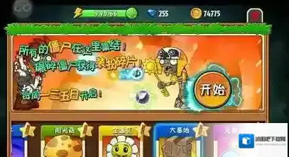 植物大战僵尸全明星无尽模式