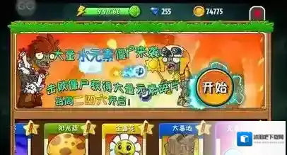 植物大战僵尸全明星植物大战僵尸