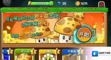 植物大战僵尸全明星阳光菇