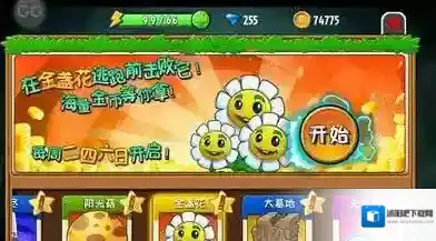 植物大战僵尸全明星全明星