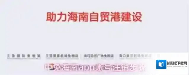 中免海南app账号注销步骤