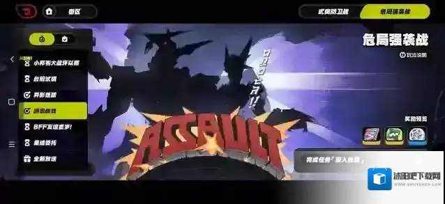 绝区零危局强袭战入口在哪