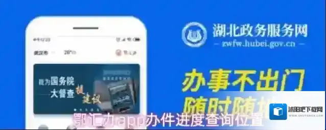 鄂汇办app办件进度查询位置
