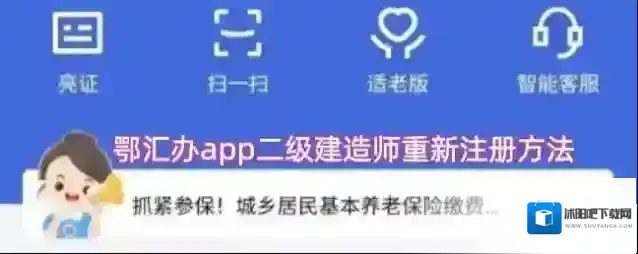 鄂汇办app二级建造师重新注册方法