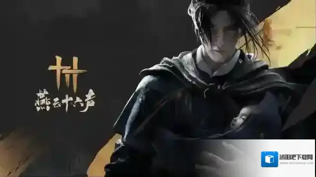 燕云十六声是网游还是单机​