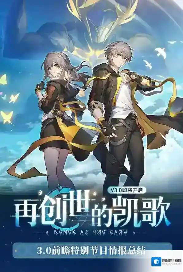 崩坏星穹铁道3.0前瞻兑换码300星琼礼包大全