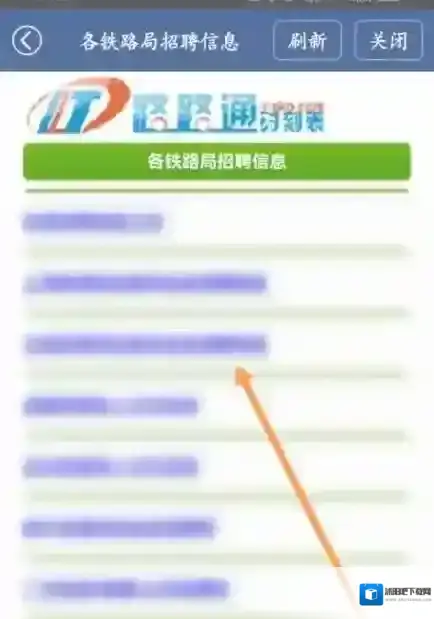 路路通铁路招聘信息