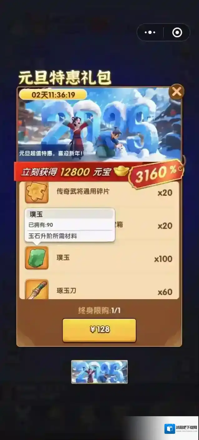 三国冰河时代小游戏礼包