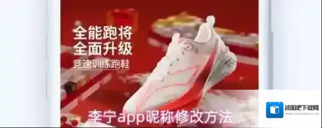 李宁app昵称修改方法