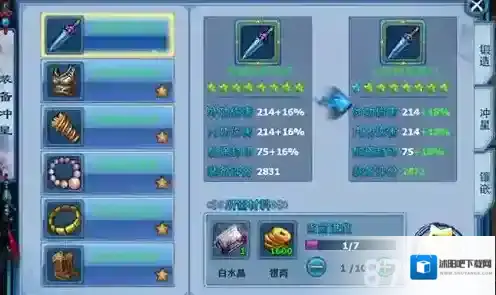 神雕侠侣手游装备冲星材料一览