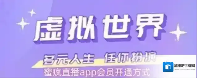 蜜疯直播app会员开通方式