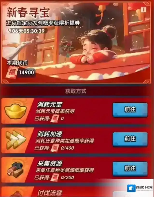 三国冰河时代小游戏活动