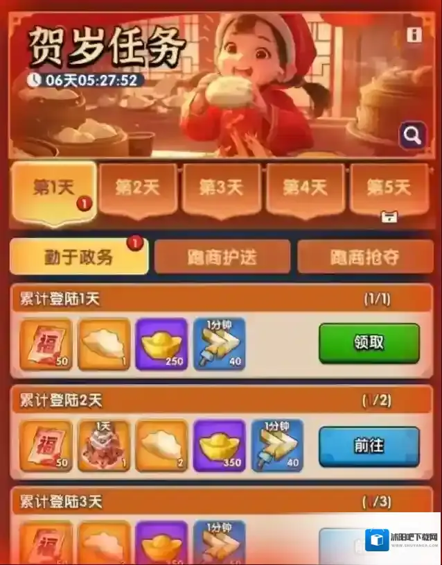 三国冰河时代小游戏新春红包