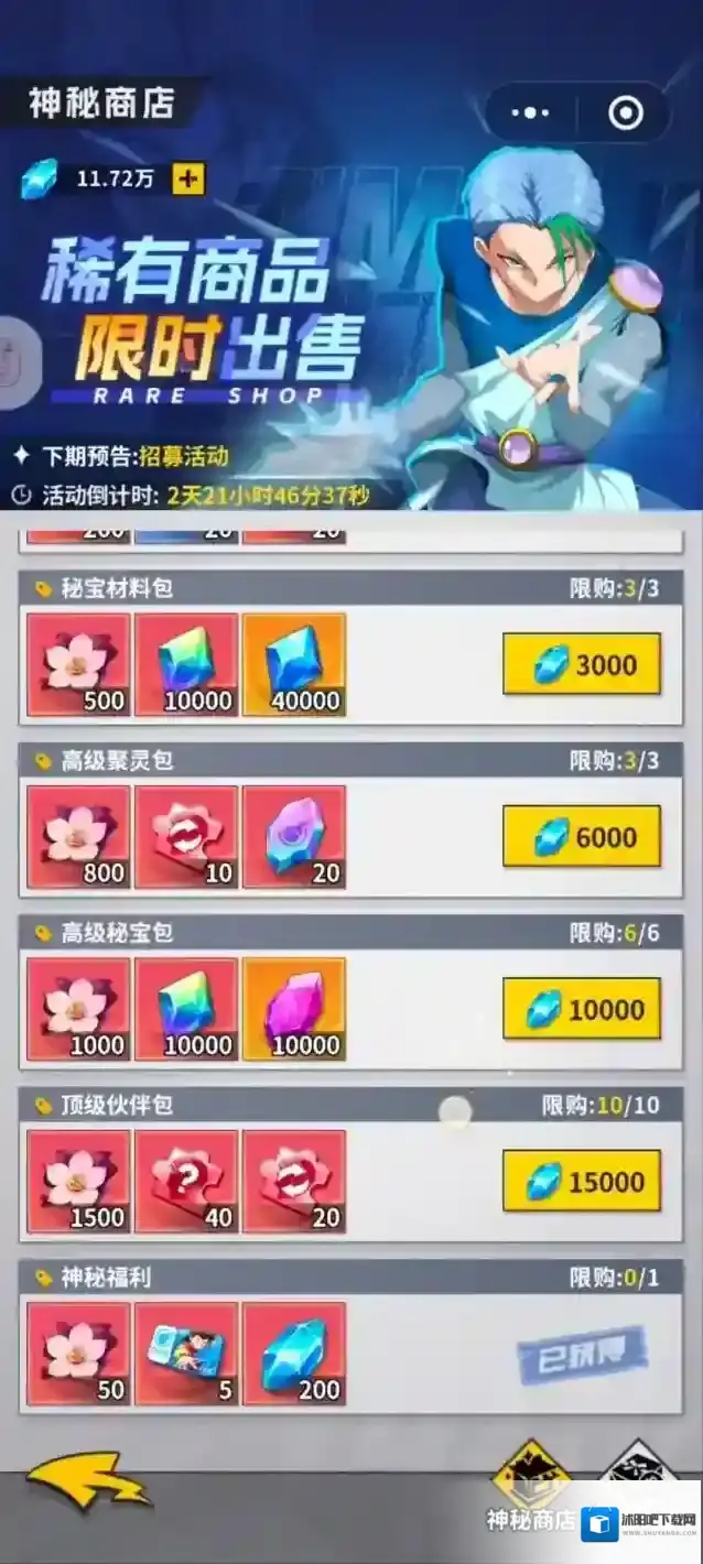 幽游白书宿命觉醒活动