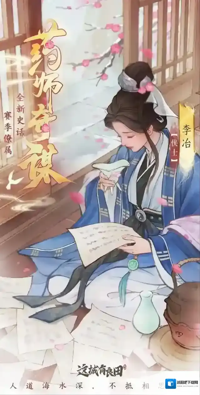 这城有良田李冶阵容推荐攻略