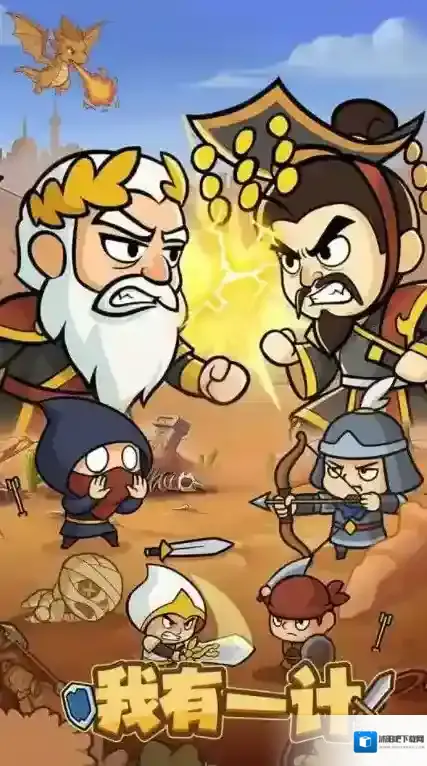 我有一计我有一