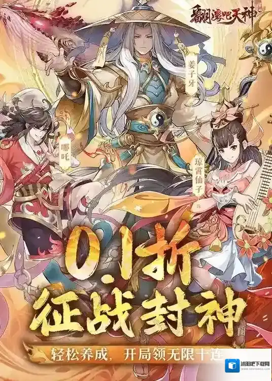 翻滚吧天神人物