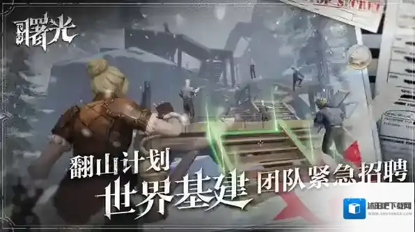 荒原曙光手游截图3