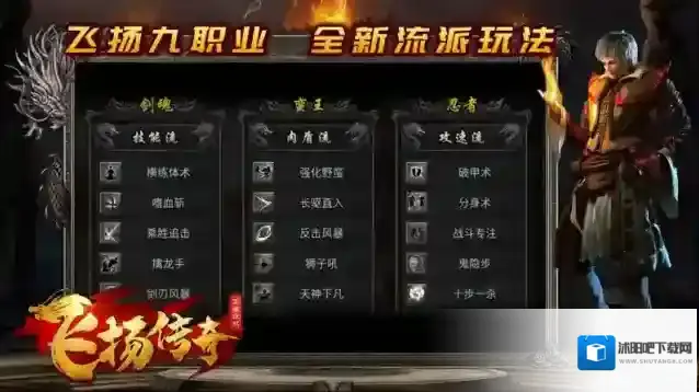 飞扬九职业血量