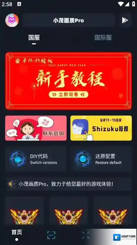 小茂画质Pro游戏