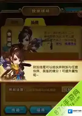 仙剑奇侠传手游附加缘玩法攻略 附加缘有什么用