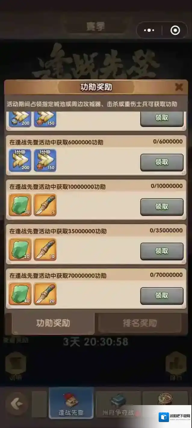 三国冰河时代小游戏官职