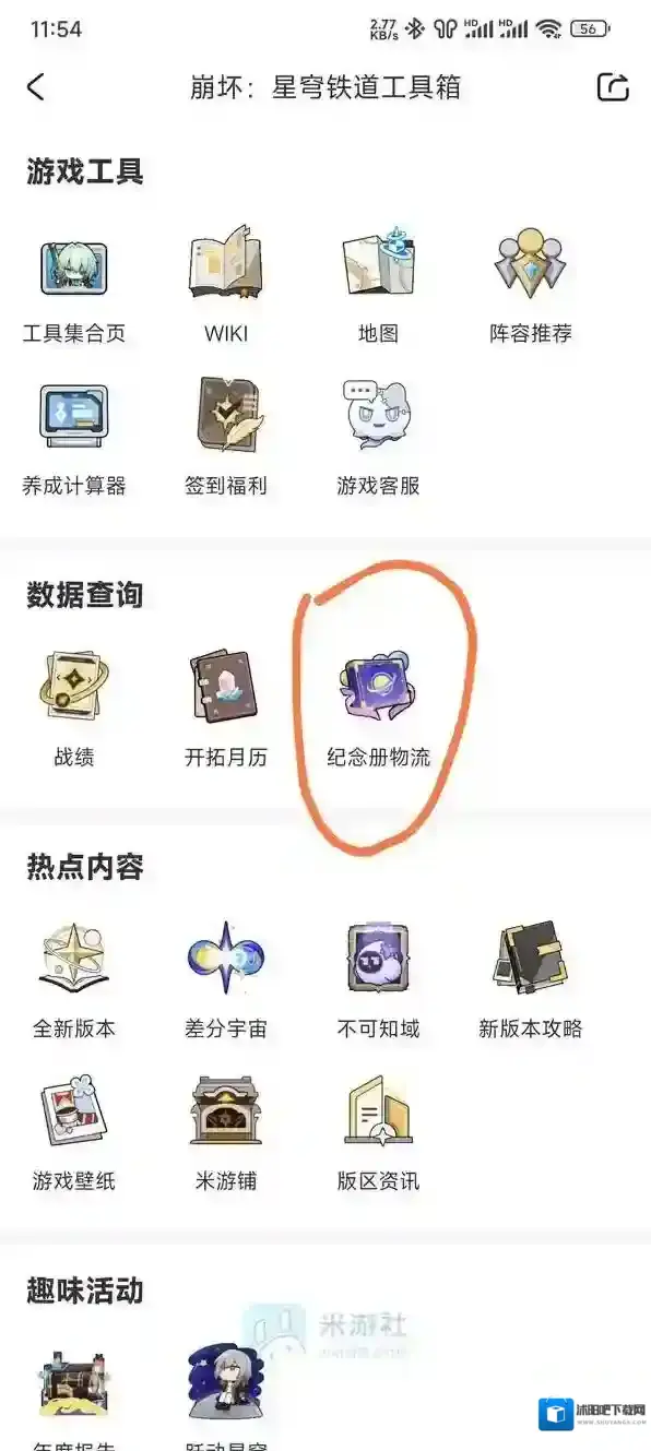 崩坏星穹铁道发货