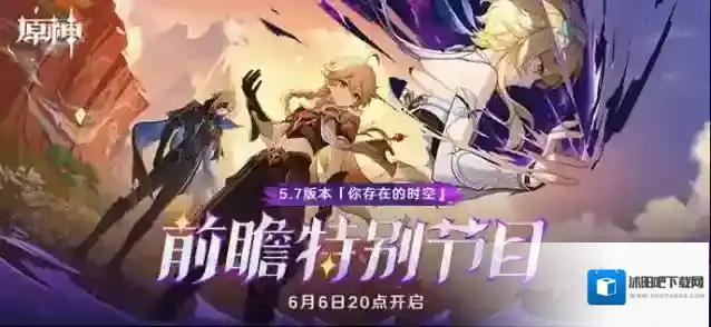 原神5.7前瞻直播兑换码300原石礼包一览