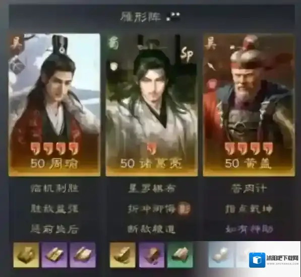 三国谋定天下s8借刀周瑜阵容攻略详解