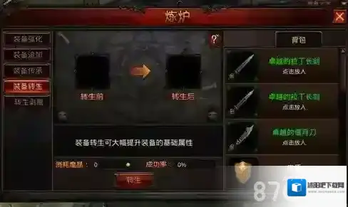 全民奇迹装备怎么转生 装备转生方法