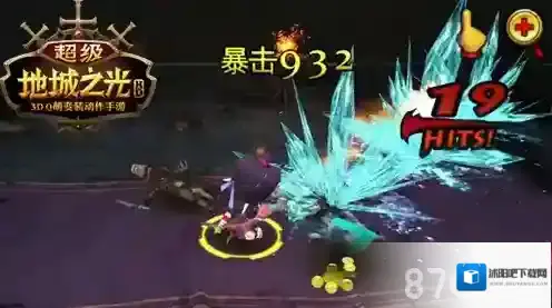 超级地城之光给人