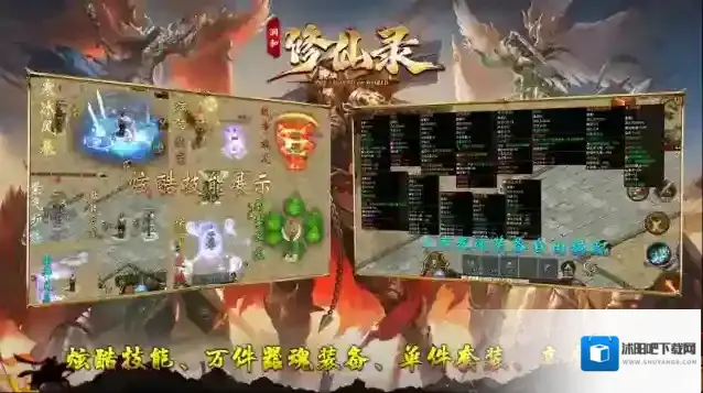 润和修仙录手游截图4