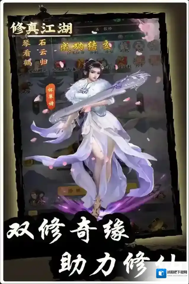 修真江湖手游截图1