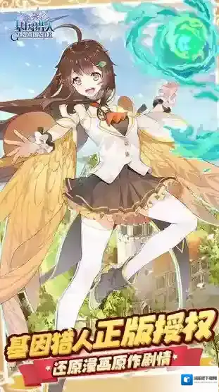 基因猎人手游截图1