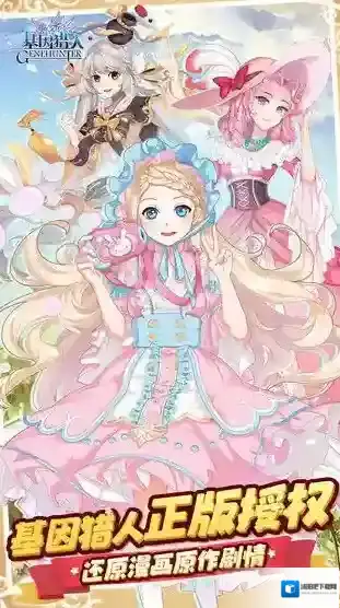 基因猎人手游截图4