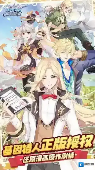 基因猎人手游截图2