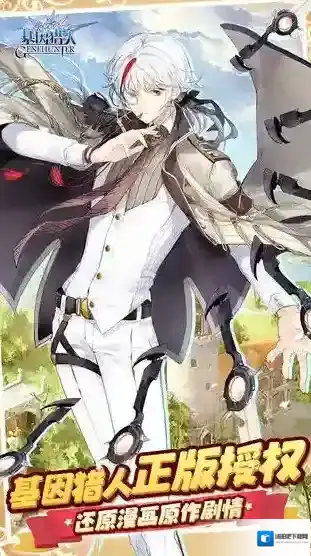 基因猎人手游截图3