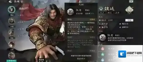 三国天下归心魏延怎么玩 魏延玩法教学