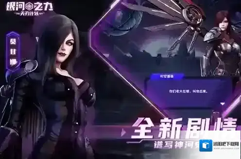 银河之力天刃计划英雄