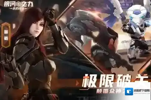 银河之力天刃计划玩家