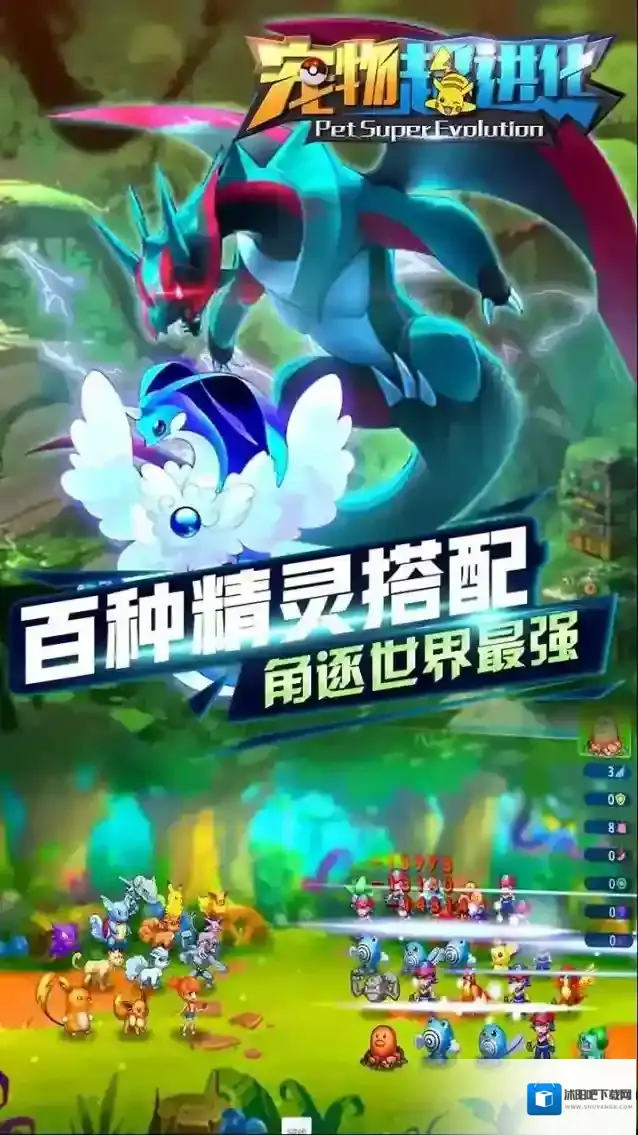 宠物超进化手游截图2