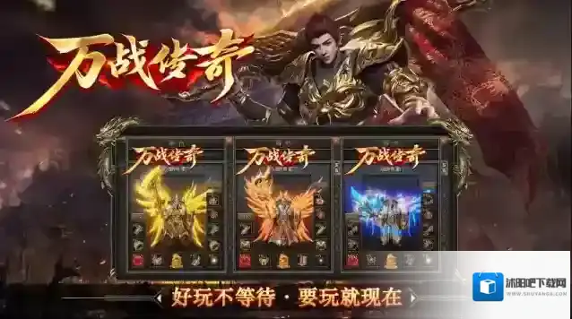 万战传奇手游截图5